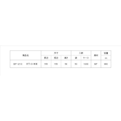 BF-210(ホワイト)本体 【1200枚】